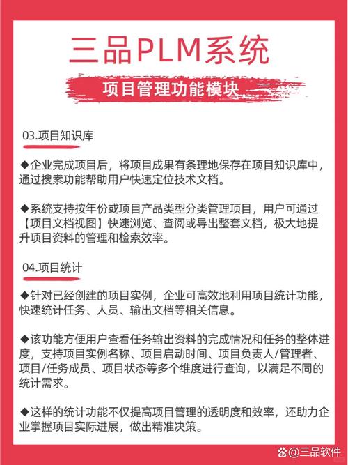 三品PLM项目管理系统 产品研发的加速器与价值创造者