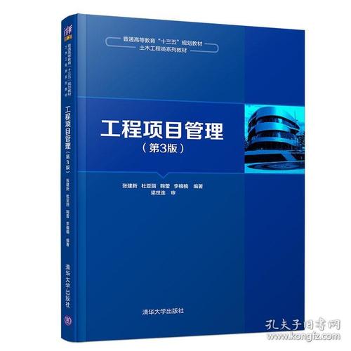 工程项目管理第三版